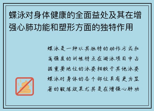 蝶泳对身体健康的全面益处及其在增强心肺功能和塑形方面的独特作用