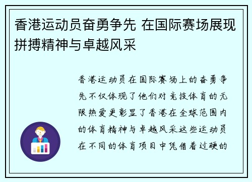 香港运动员奋勇争先 在国际赛场展现拼搏精神与卓越风采